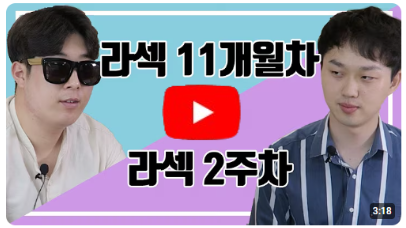 라섹 &quot;2주차 vs 11개월차&quot;