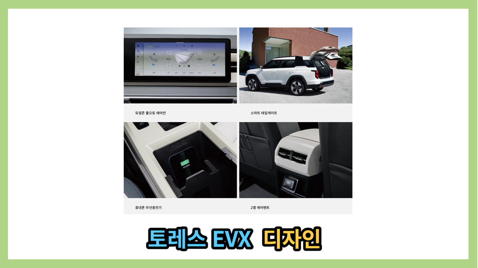 토레스 EVX 디자인