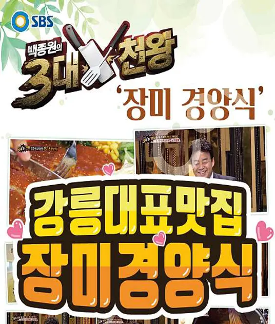 장미경양식