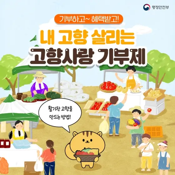 고향사랑-기부제