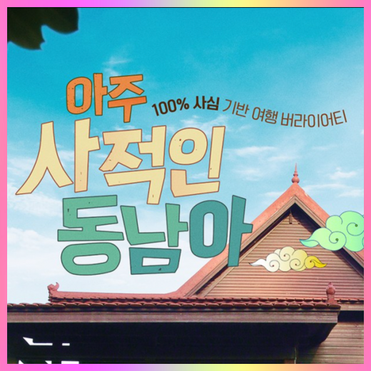 푸른 하늘 아래-태국 지붕의 일부-배경에는-매우 사적인 동남아시아-라고 쓰여 있습니다.