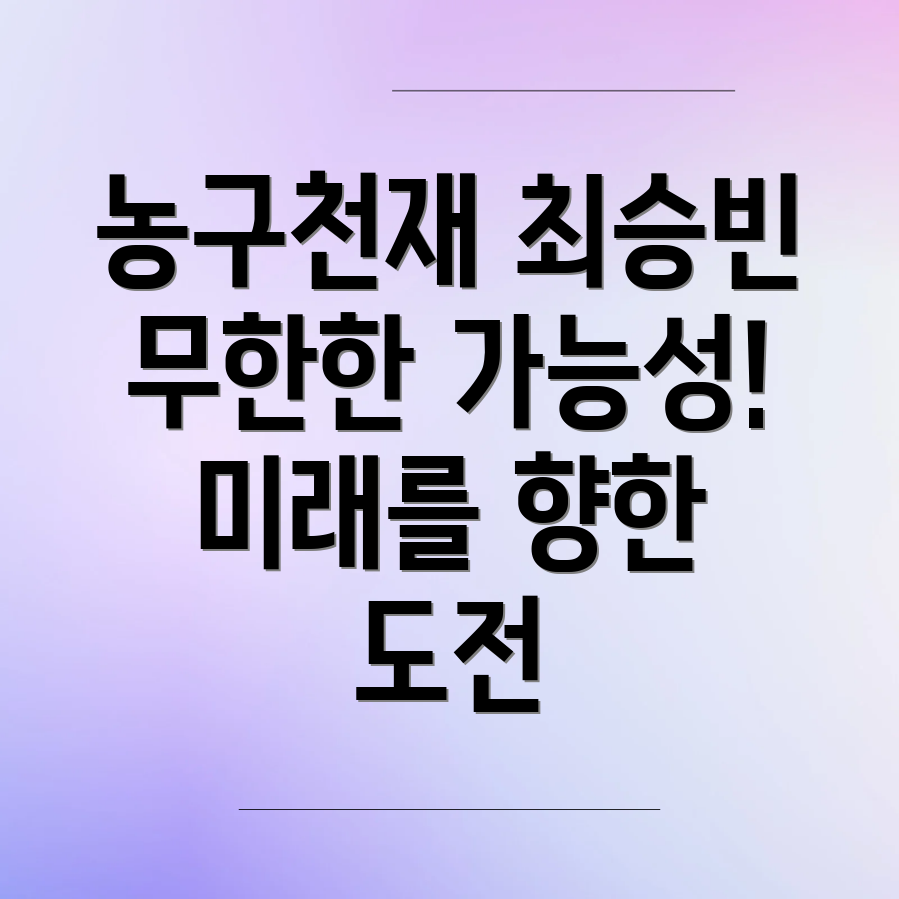 최승빈