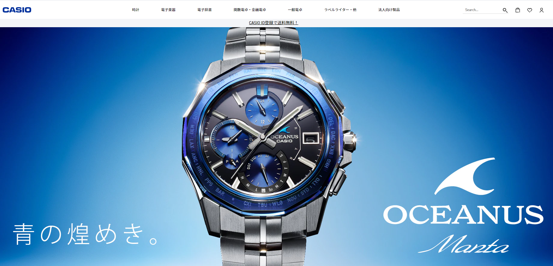 카시오-일본-본사-공식홈페이지-첫화면-푸르고-고급진-손목시계-사진-모습