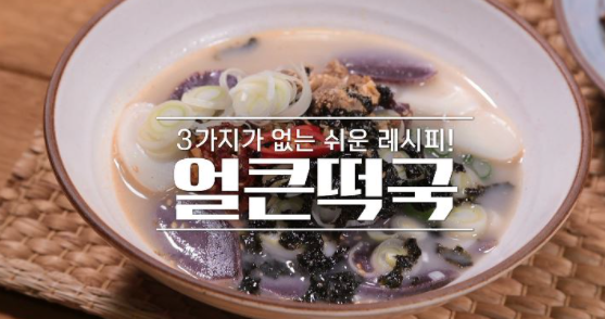  알토란 임성근 조리기능장 얼큰떡국 레시피 368회 2022년 신년특집 떡상 대전