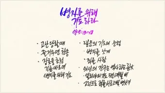 가톨릭 병자를 위한 기도 환자 기도 모음_25