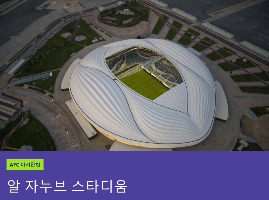 2023 AFC 카타르 아시안컵 축구 중계방송 경기일정 (대한한국 경기 일정)