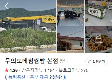무의도 데침쌈밥 본점 이미지