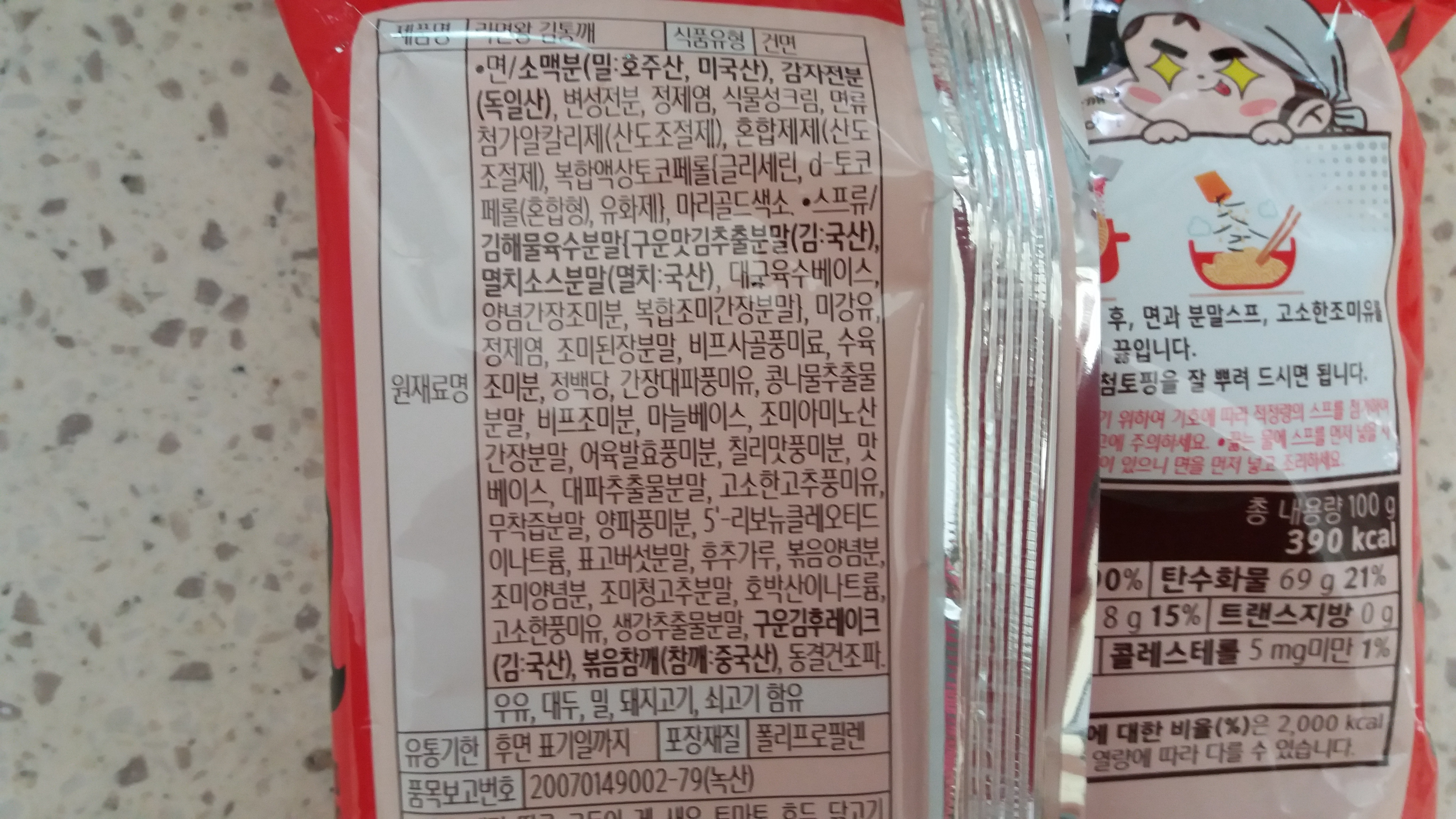 김통깨 라면