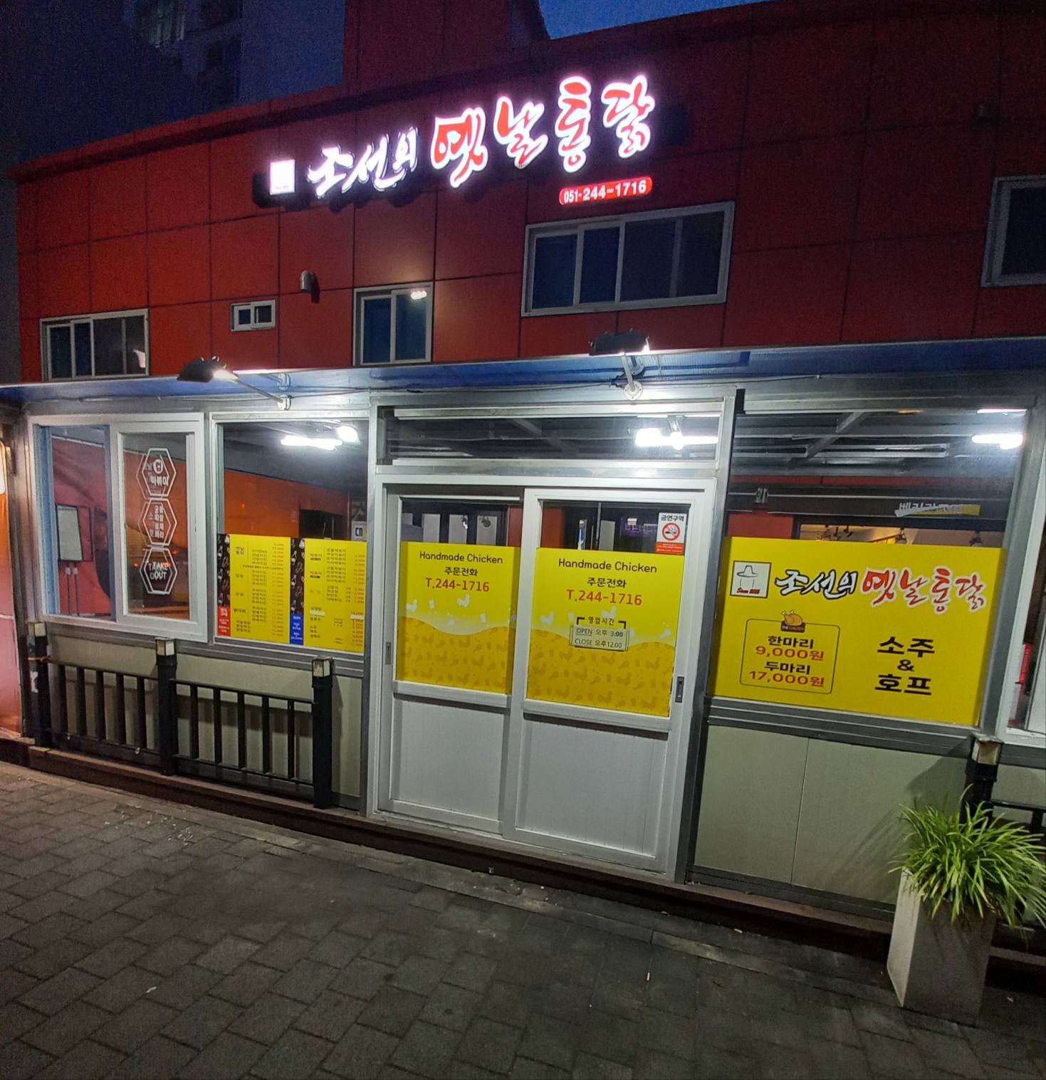 조선의옛날통닭 이미지