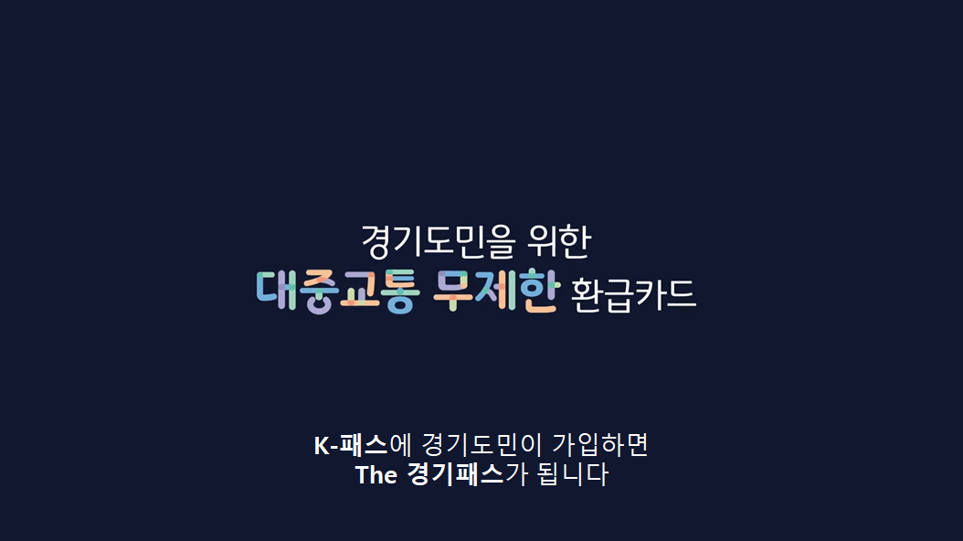 더경기패스신청