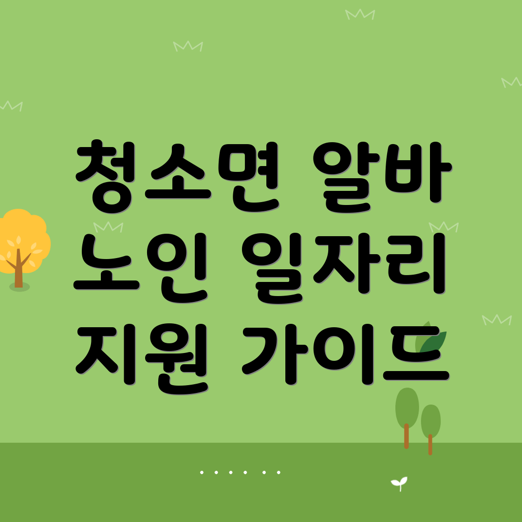노인 일자리