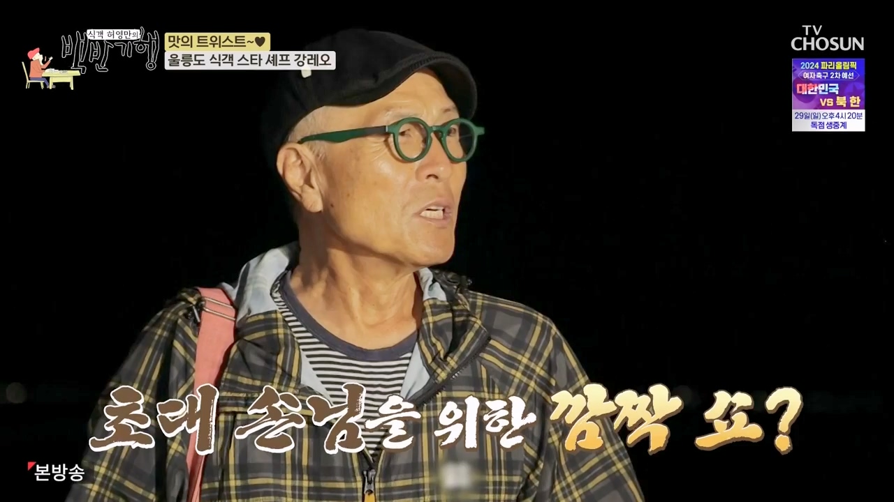 식객 허영만의 백반기행.E220.231028p-NEXT.mp4_20231028_163439.694.jpg