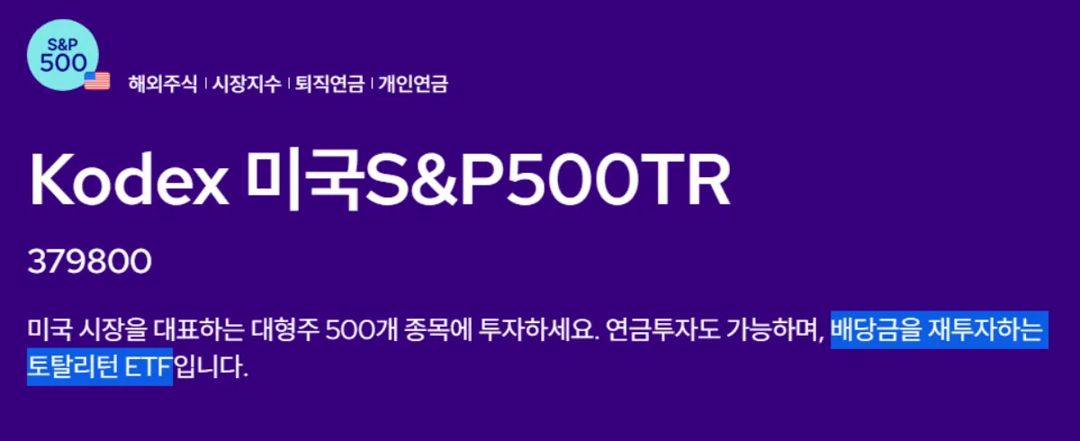 국내상장 S&P500 ETF 수익률 및 분배금 비교, 투자 Best는 - 3. S&P500 ETF 수익률 비교 KODEX-S&P500-ETF