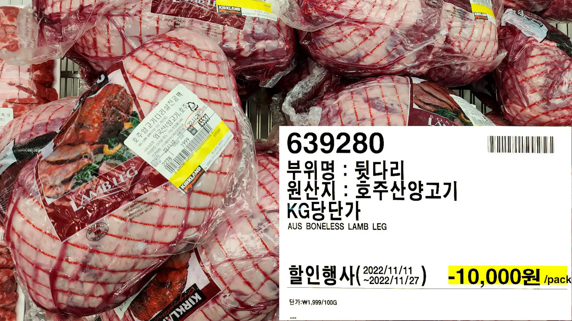 부위명 : 뒷다리
원산지:호주산양고기
KG당단가
AUS BONELESS LAMB LEG
단가:₩1&#44;999/100G
-10&#44;000/pack