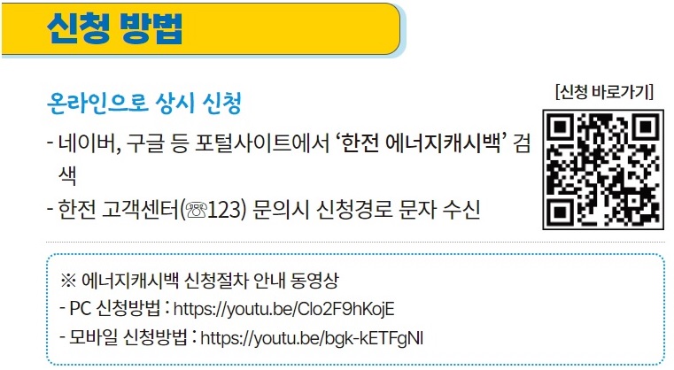 한전 에너지캐시백 사이트&#44; 에너지 캐쉬백&#44; 전기요금 에너지캐시백&#44; 에너지캐시백 아파트&#44; 주택용 에너지캐시백 신청&#44; 한구전력에너지캐시백신청&#44; 한전 에너지 캐시백 신청&#44; 에너지 캐시백 신청방법&#44; 에너지캐시백신청&#44; 에너지캐시백