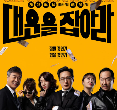 대운을 잡아라
