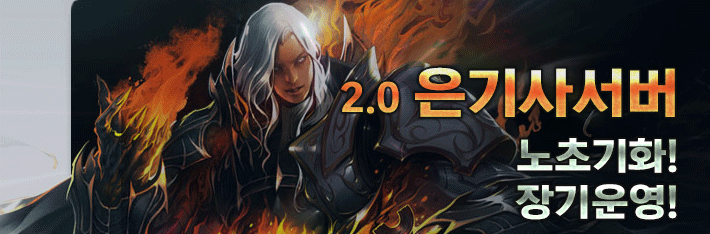 리니지 프리서버 은기사서버