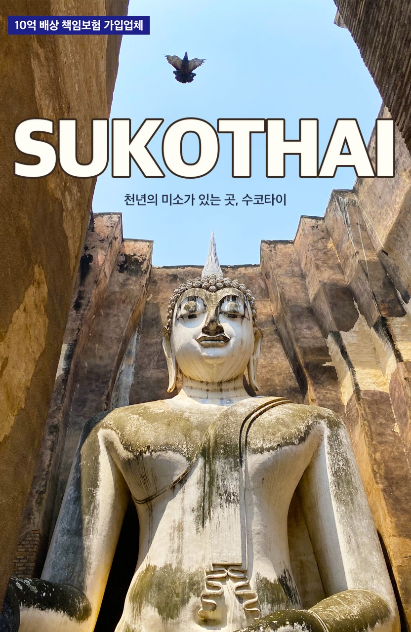 수코타이 이미지
