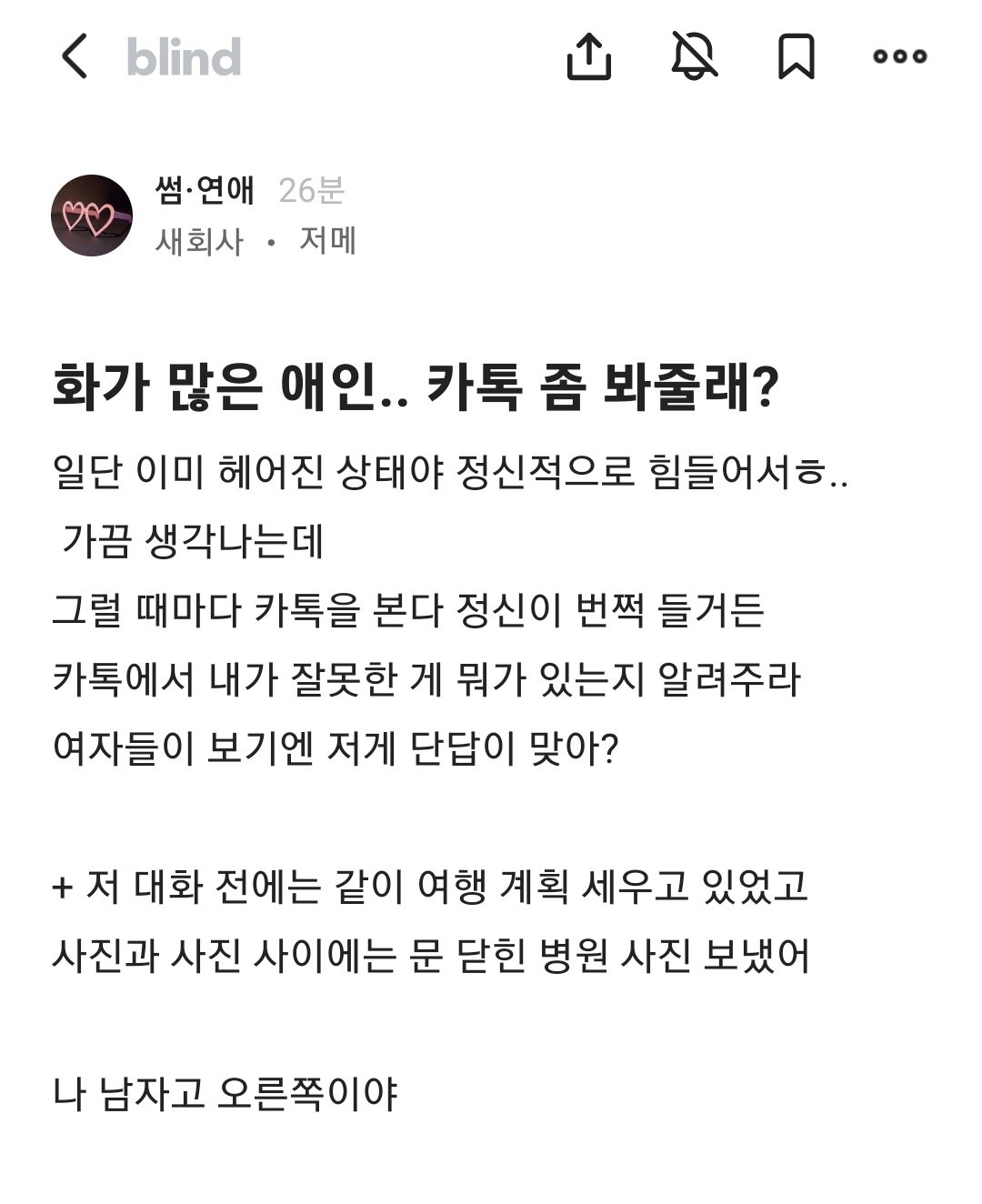 화가 많은 애인.. 카톡 좀 봐줄래?