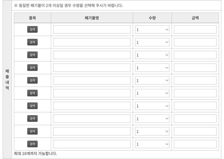 포항시 대형폐기물 배출 신청 방법