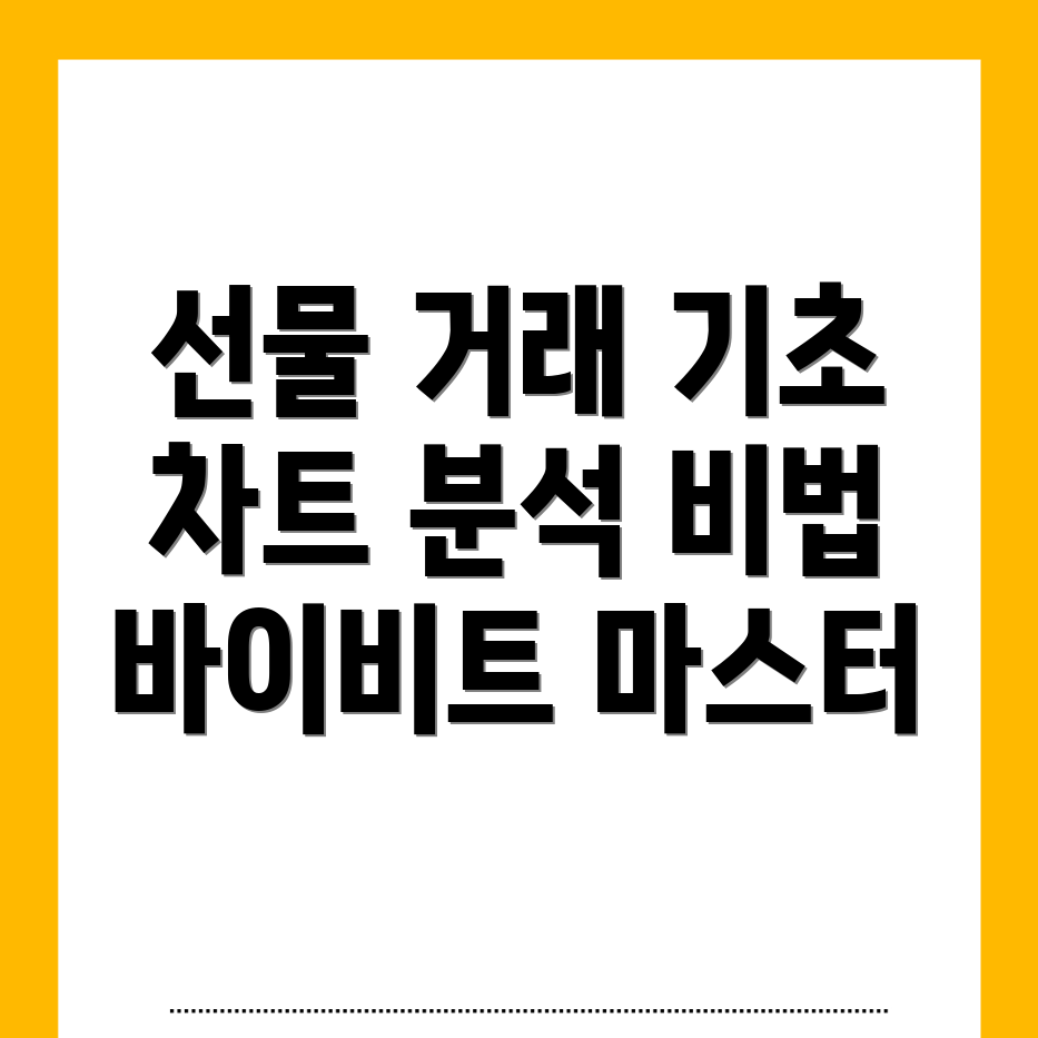 선물거래