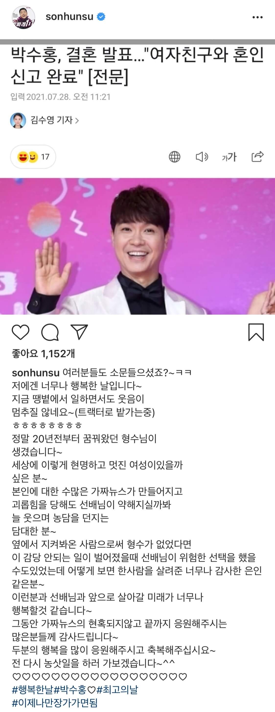 손헌수_인스타그램_박수홍_혼인신고_축하