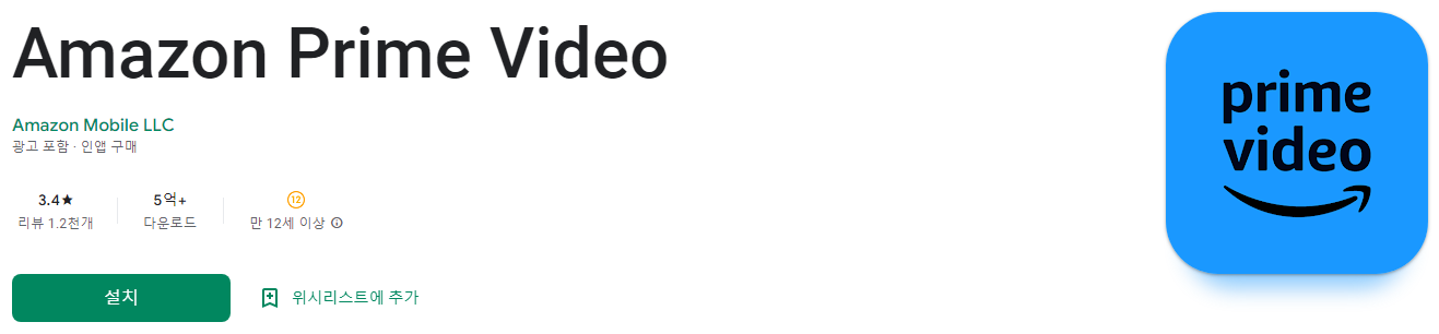 Amazon Prime Video
