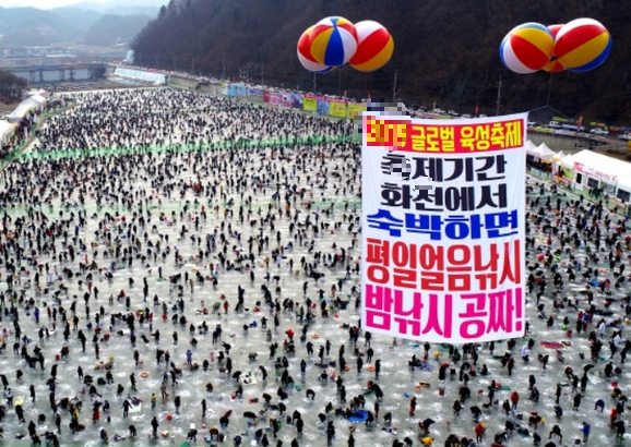 화천 산천어 축제