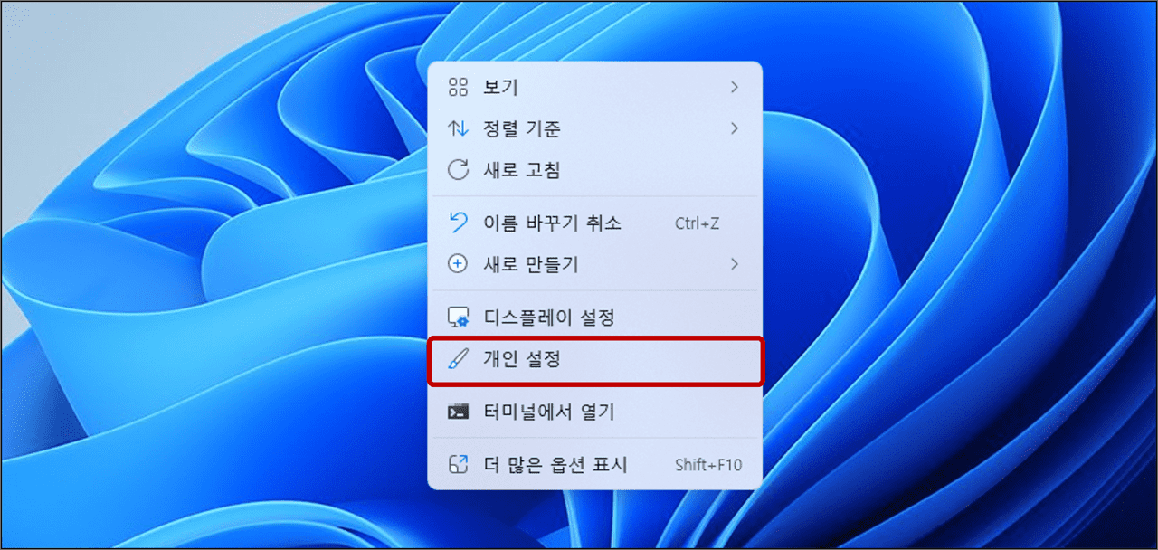 개인-설정-실행
