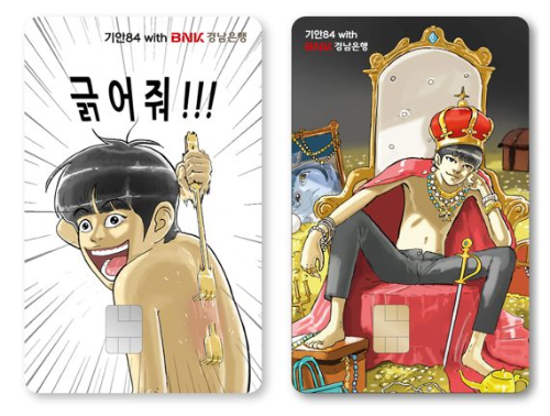  기안84 콜라보 체크카드란?