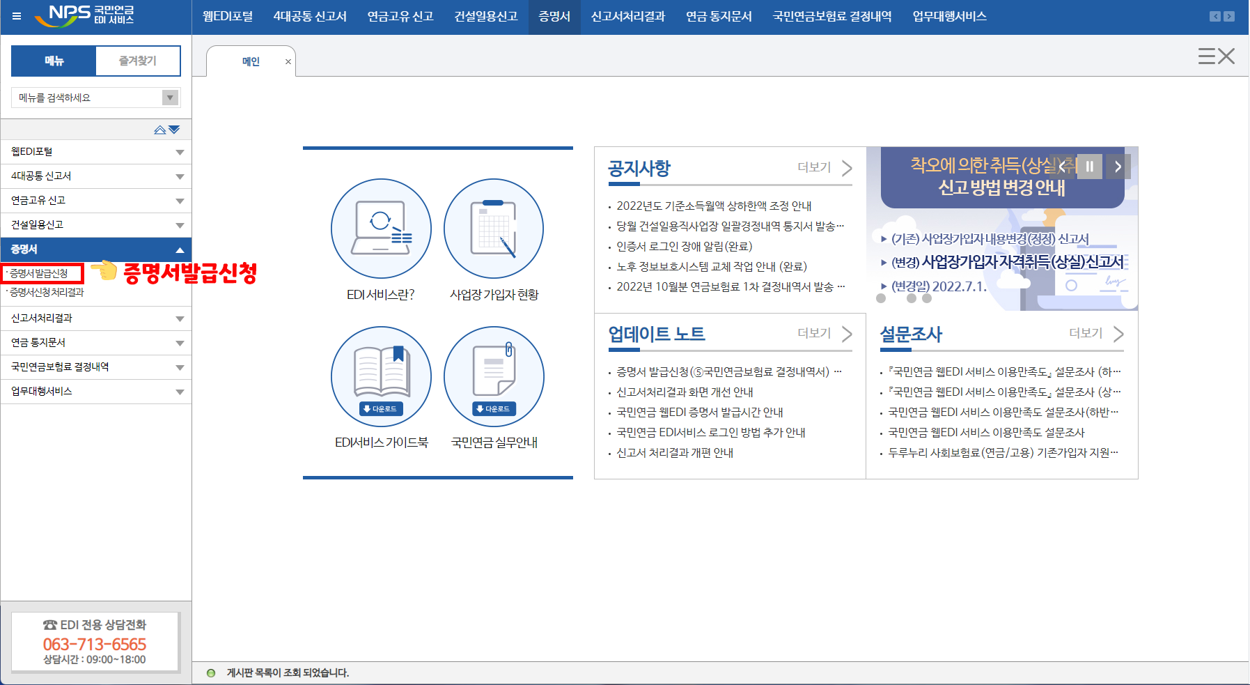  [4대보험] 국민연금 사업장 가입자 명부 발급받기