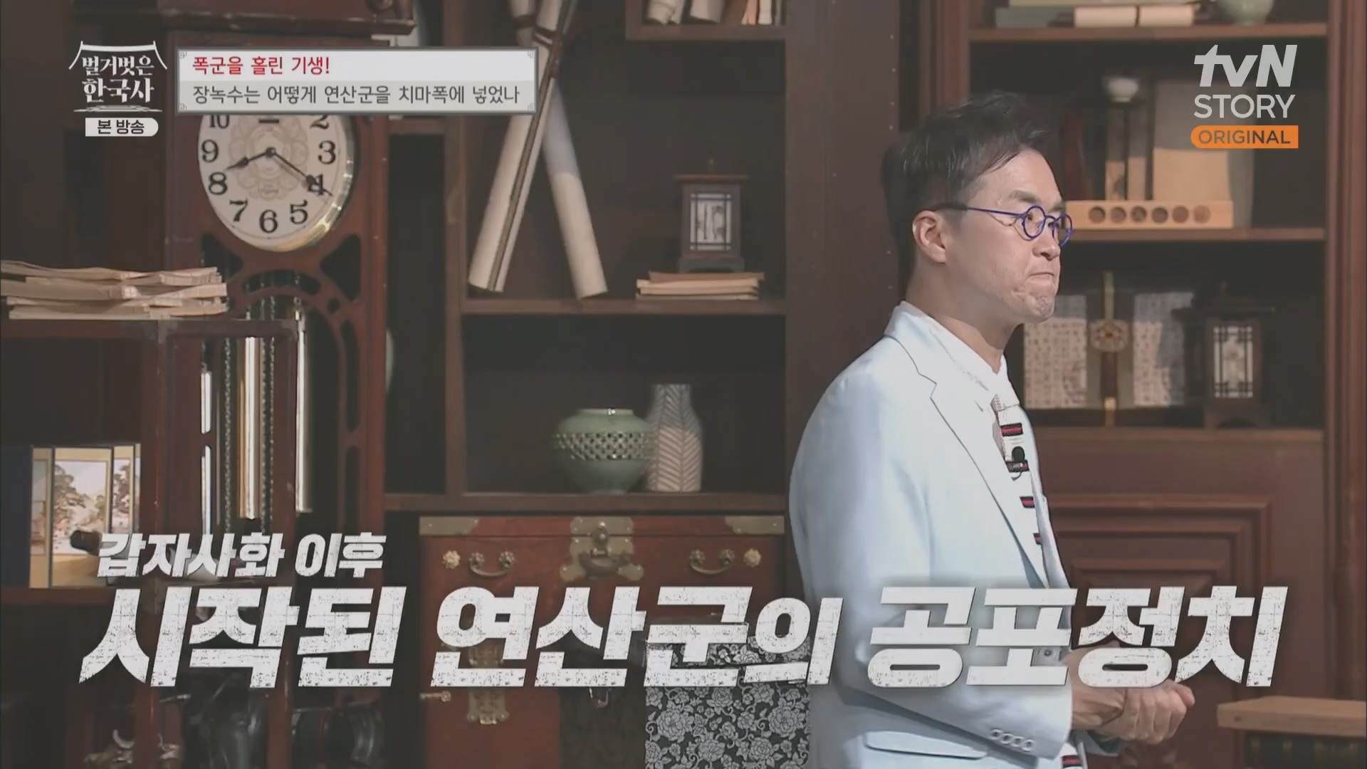 벌거벗은 한국사.장녹수.E70.230823p.H264-F1RST.mp4_20240319_210626.998.jpg