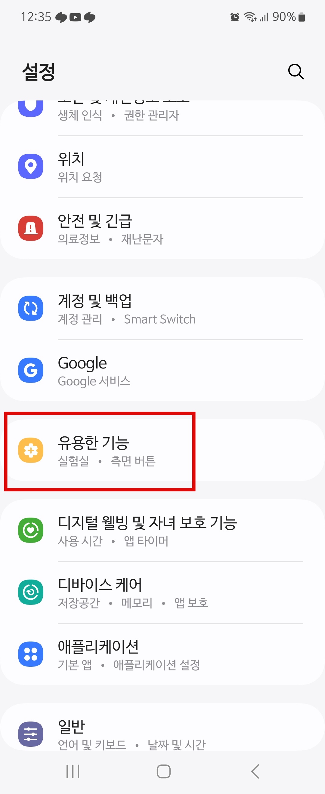 z플립5 유용한 기능 접근