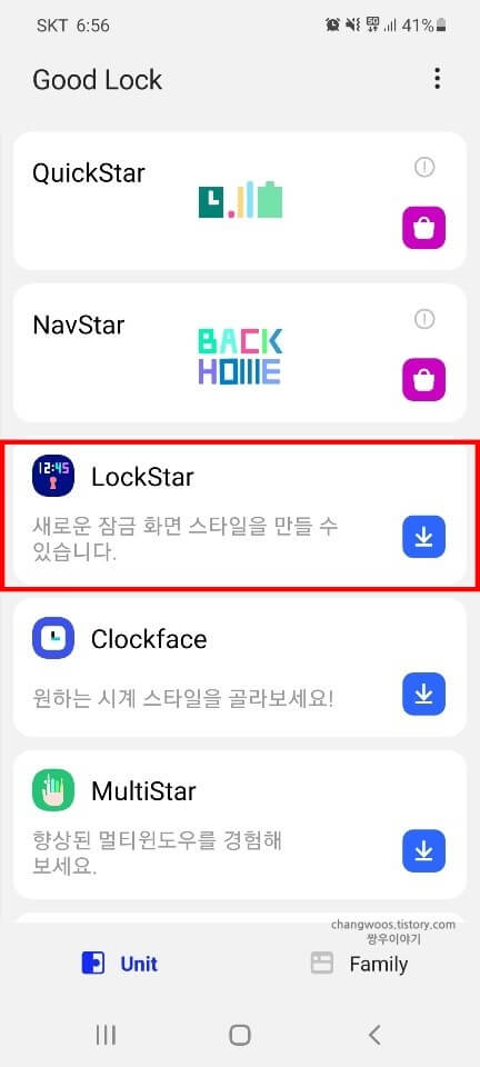 LockStar-목록