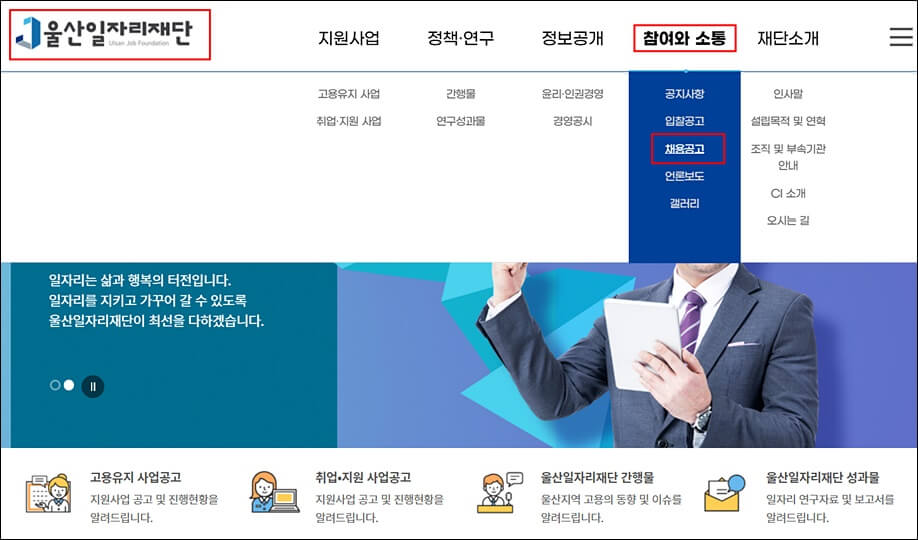 울산일자리재단 홈페이지