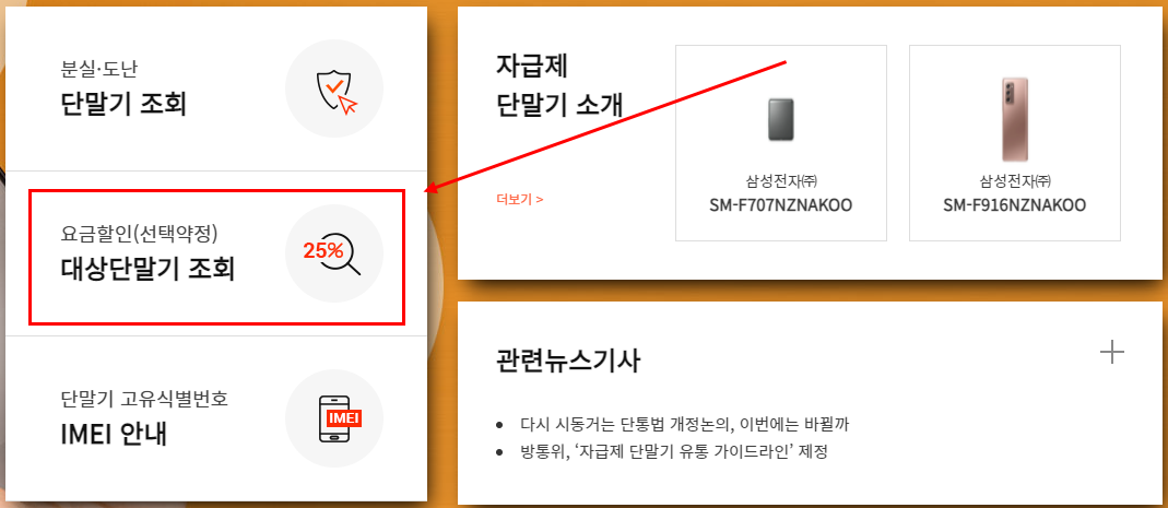  핸드폰 요금할인 25% 대상 조회, 신청