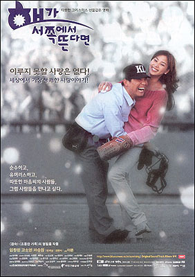 1998년 영화&#44; 해가 서쪽에서 뜬다면&#44; 임창정&#44; 고소영&#44; 차승원