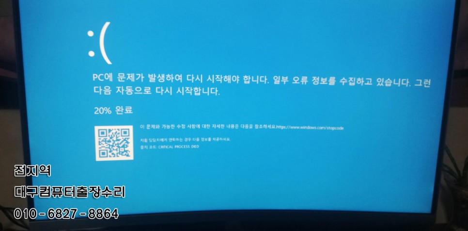  효목동 컴퓨터수리 증상 윈도우10 업데이트 도중 부팅불능 및 사용중 컴퓨터 멈춤 현상