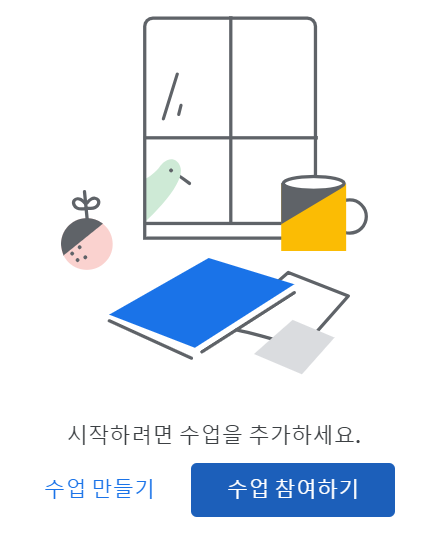 구글 클래스룸 학생 로그인