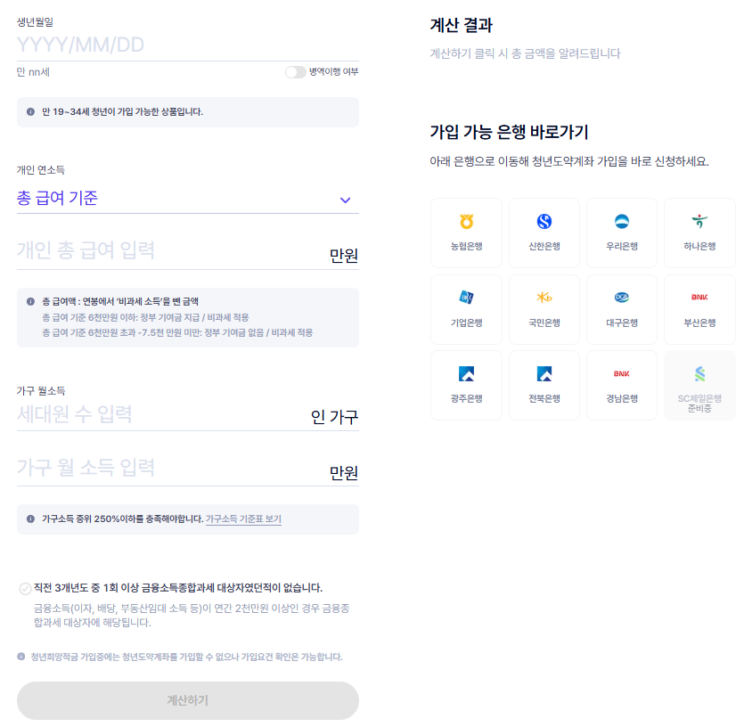 청년도약계좌 계산기 화면