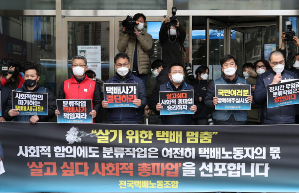  택배노조 결국 총파업 설 앞두고 "29일부터 무기한"