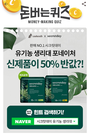  [앱테크]캐시워크돈버는퀴즈9월22일정답모음,시크릿데이포네이처 한국환경공단에서실시된 재활용평가에서 우수등급을 획득