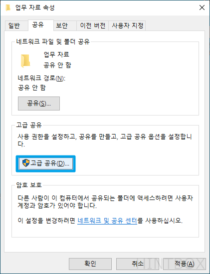 폴더-공유-탭-고급-공유