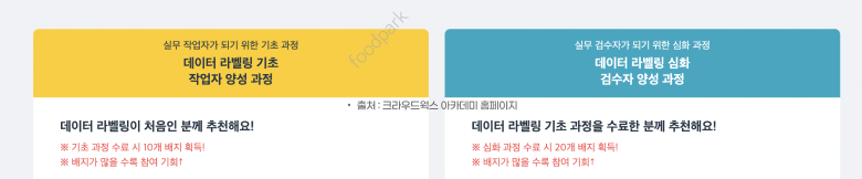 크라우드워크