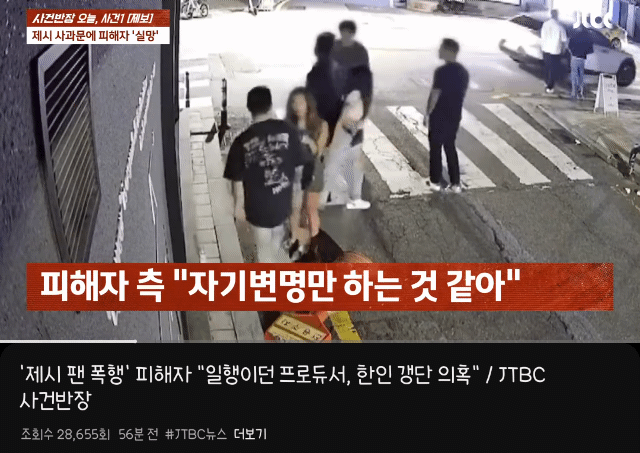 한국계-미국인-가수-제시-프로듀서-겸-래퍼-코알라-팬-폭행-사건
