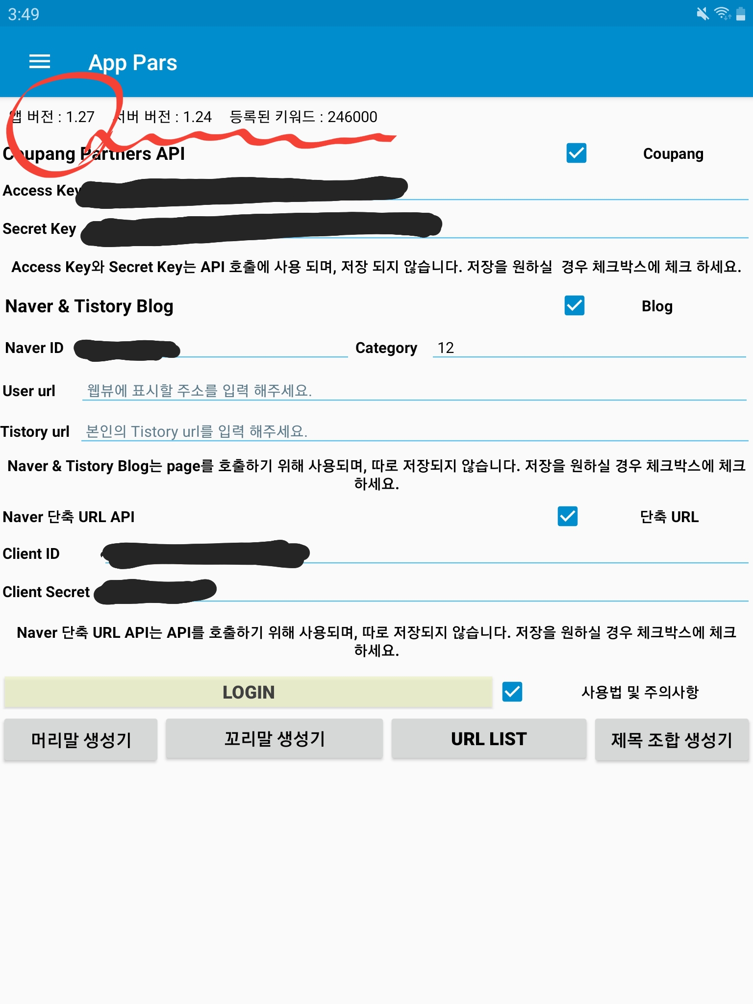  쿠팡파트너스의 모바일 파트너 앱파스 사용방법