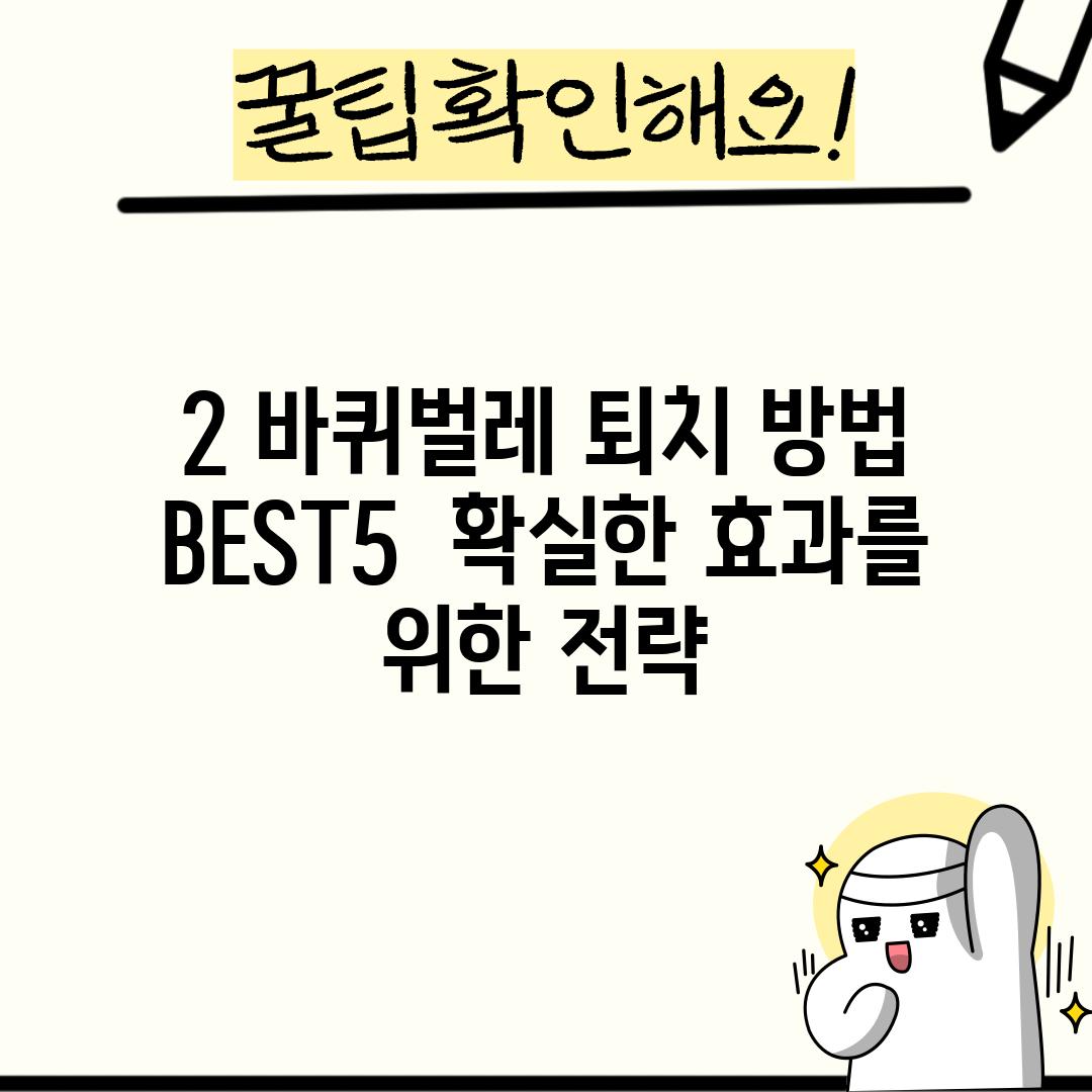 2. 바퀴벌레 퇴치 방법 BEST5:  확실한 효과를 위한 전략!