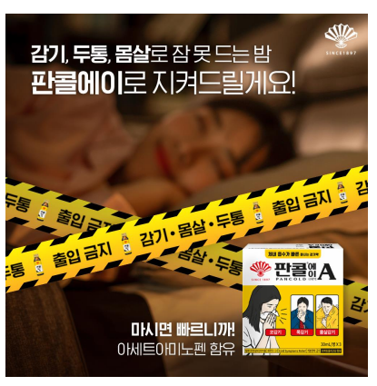  판콜에이내복액