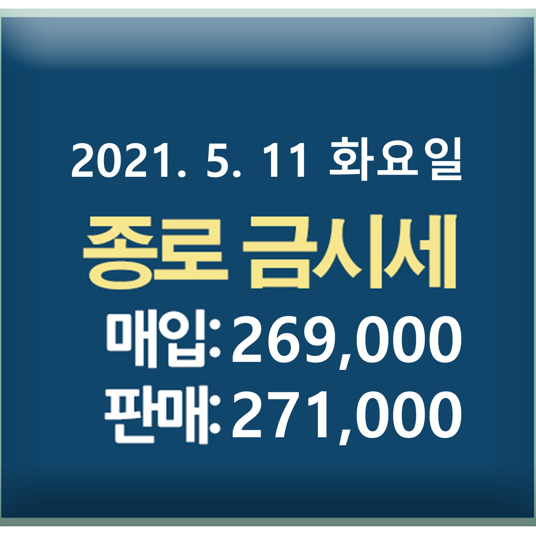 오늘의금시세 종로금시세