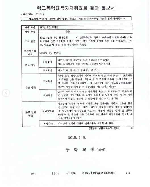 김가람-학폭-결과-서류